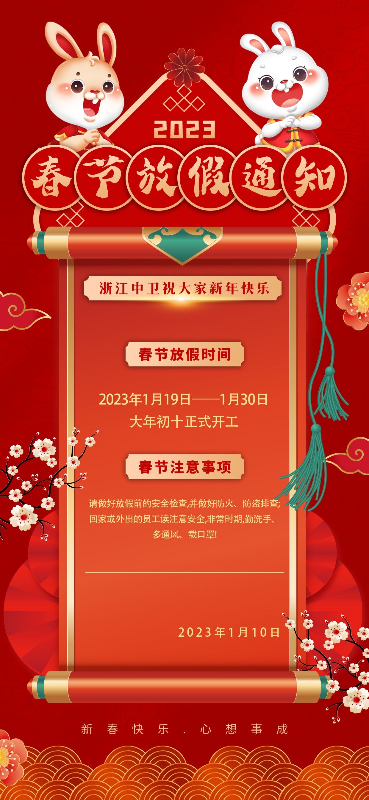 餐廳春節(jié)期間放假暫停營(yíng)業(yè)通知.jpg